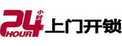 南宁24小时锁行